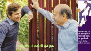 इस्लाम में पड़ोसी का हक़ — इंसानियत की असली पहचान