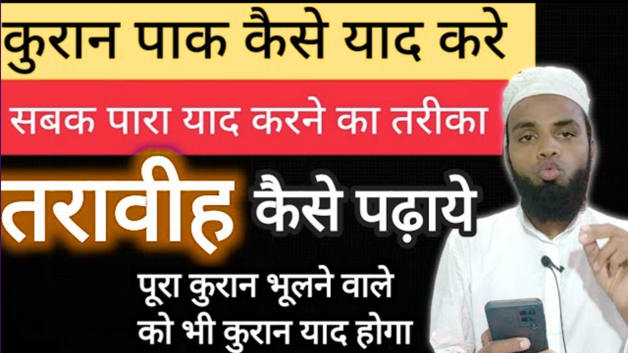 कुरआन याद करने के आसान तरीके – हर उम्र वालों के लिए सरल गाइड